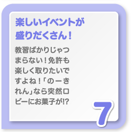 楽しいイベントが盛りだくさん！