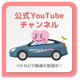 公式YouTubeチャンネル