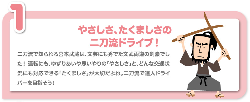 やさしさ、たくましさの二刀流ドライブ！